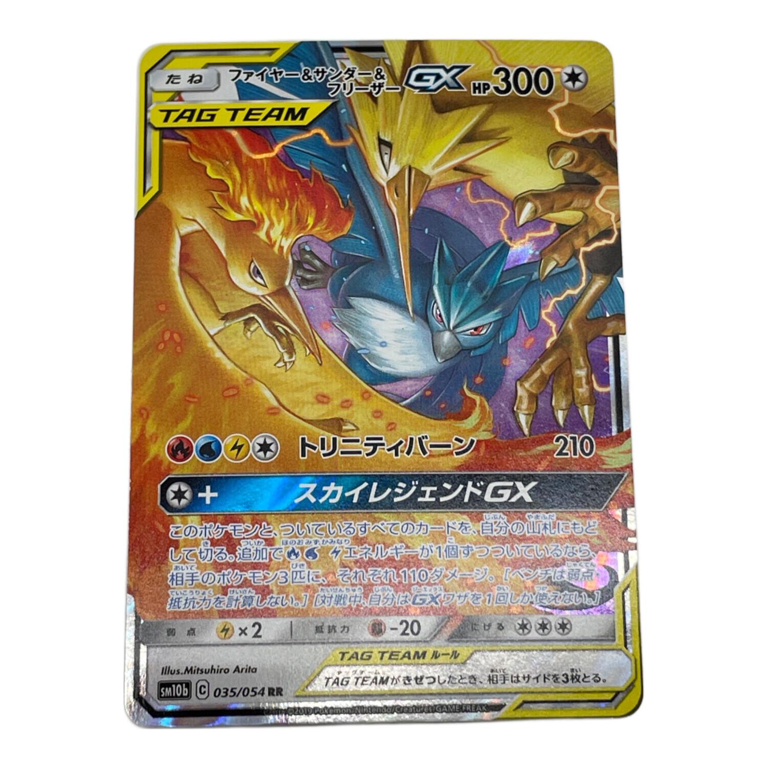 ポケモン ファイヤー＆サンダー＆フリーザーGX ポケモンカード 035/054