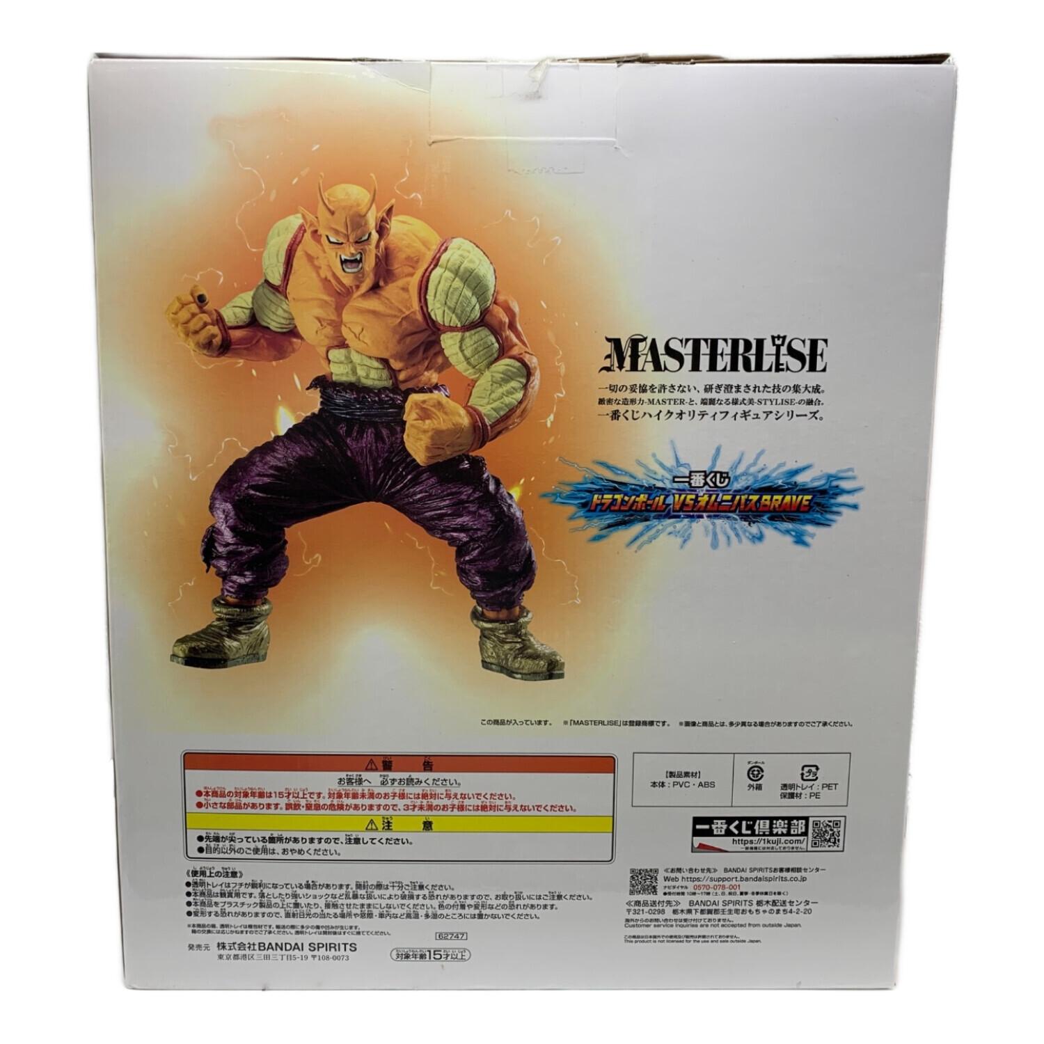 オレンジピッコロ ラストワンver. ドラゴンボール VSオムニバスBRAVE