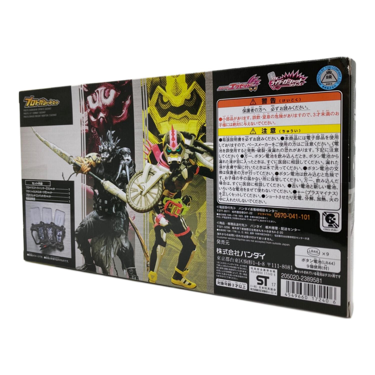 仮面ライダーエグゼイド (エグゼイド) 仮面ライダー プロトガシャット