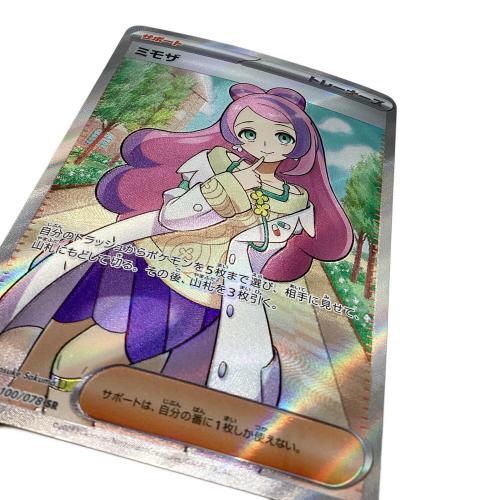 ポケモンカード エラーカード・魂抜け ミモザ（エラーカード） 100/078