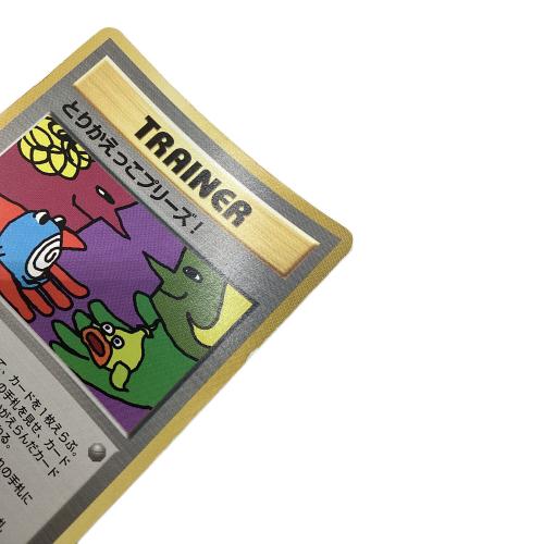 ポケモンカード 背面キラ加工 旧裏 白カケあり とりかえっこプリーズ
