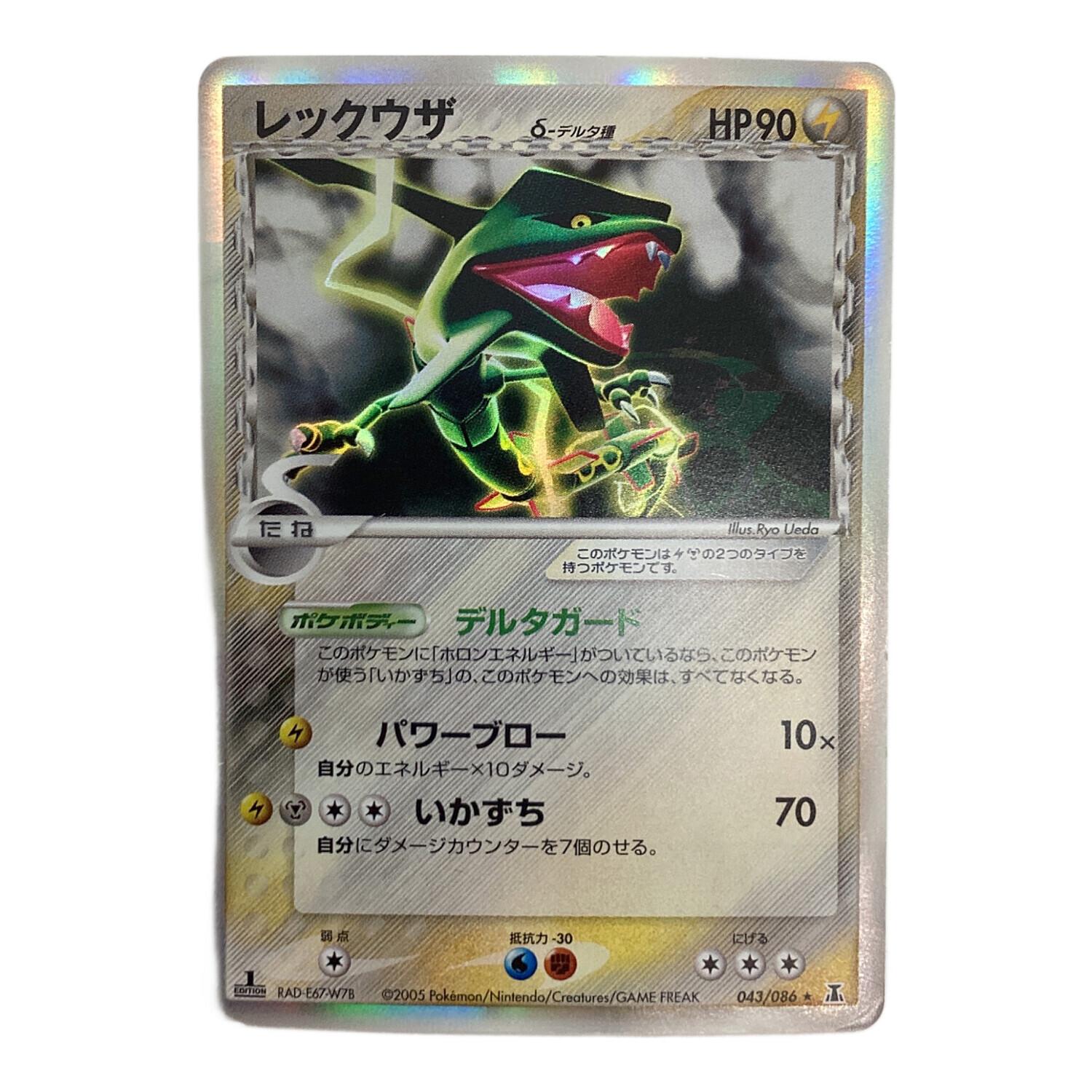 ポケモンカード レックウザ デルタ種 043/086｜トレファクONLINE