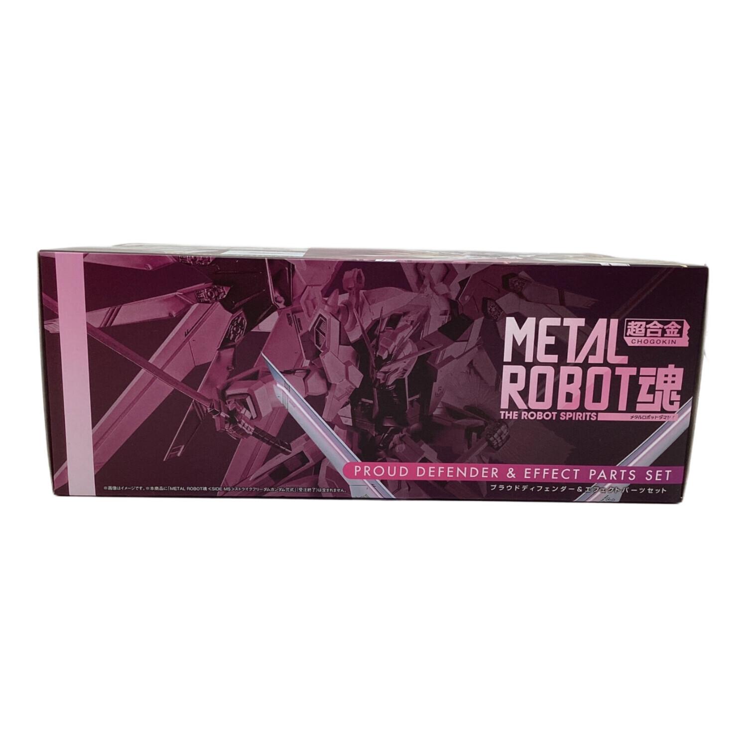プラウドディフェンダー＆エフェクトパーツセット METAL ROBOT魂