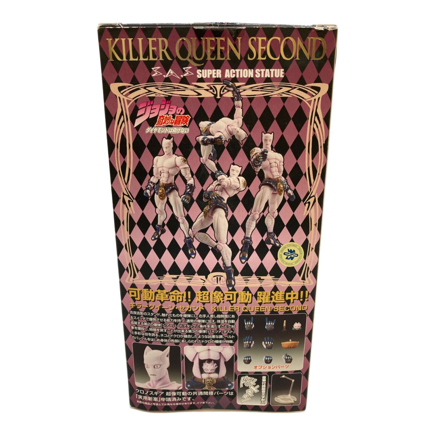 メディコス・エンタテイメント 超像可動 キラー・クイーン・セカンド