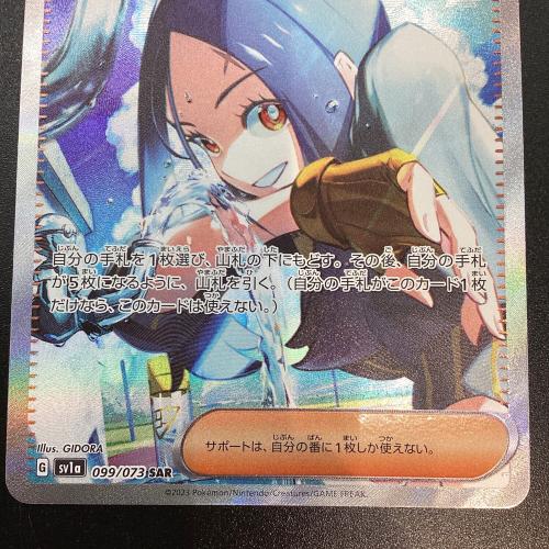 ポケモンカード キハダ 099/073 SAR トリプレットビート｜トレファクONLINE
