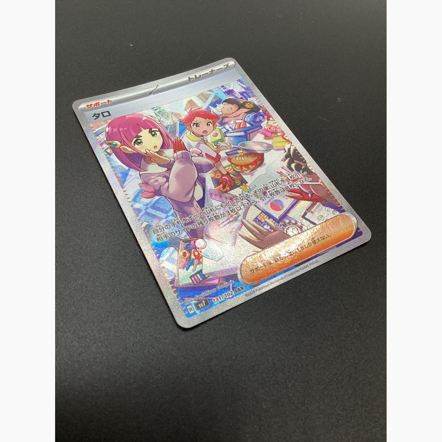 ポケモンカード タロ 131/102 SAR｜トレファクONLINE