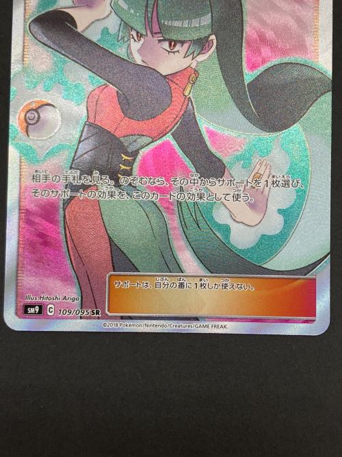 ポケモンカード ナツメの暗示 109/095 SR タッグボルト｜トレファクONLINE