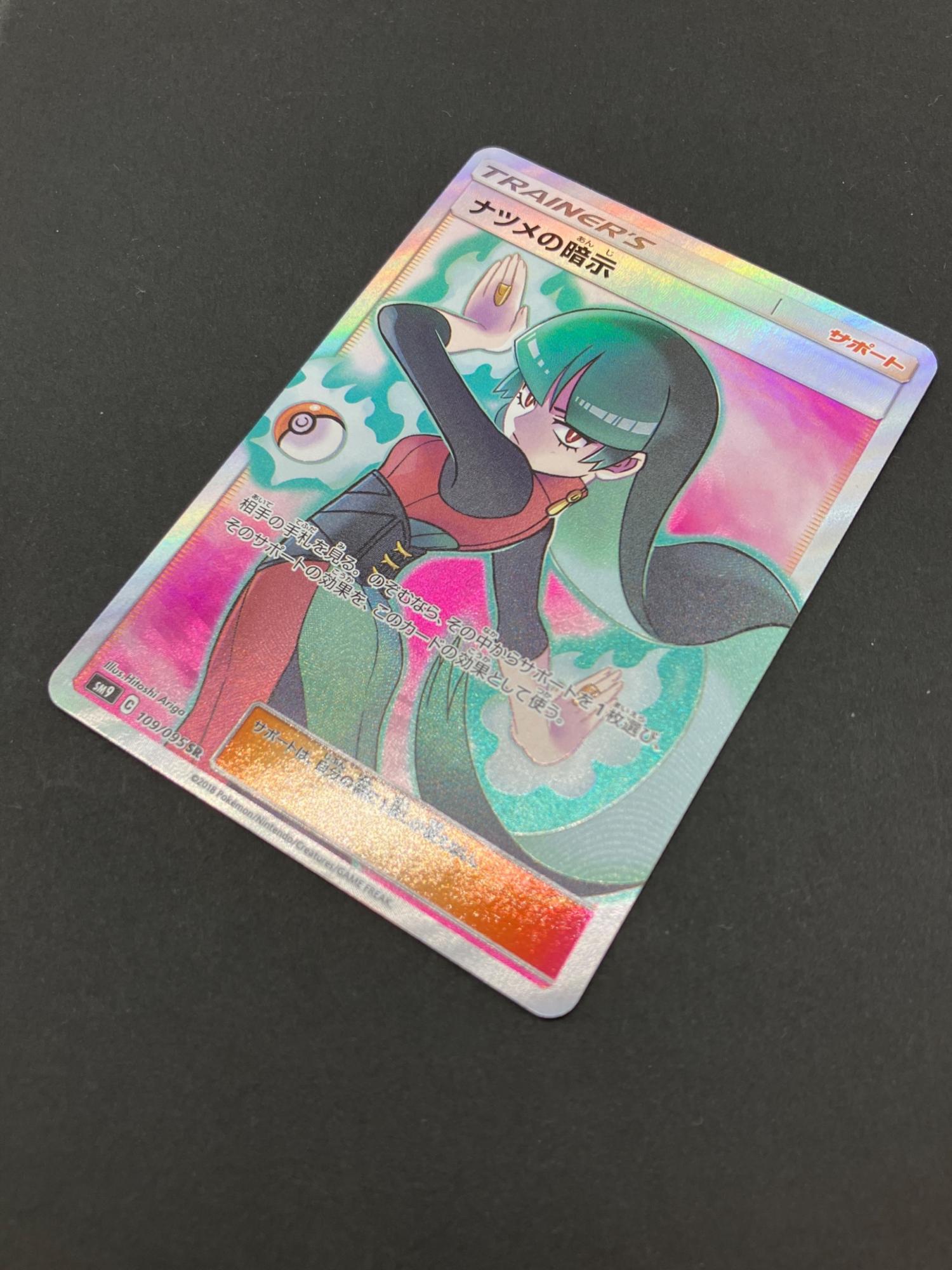 ポケモンカード ナツメの暗示 109/095 SR タッグボルト｜トレファクONLINE