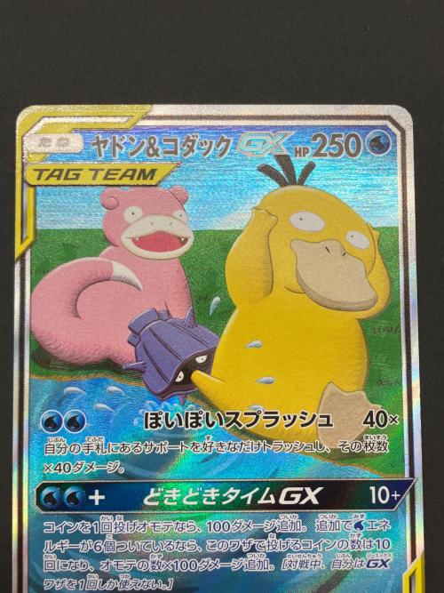 ポケモンカード ヤドン&コダックGX 096/094 SR ミラクルツイン