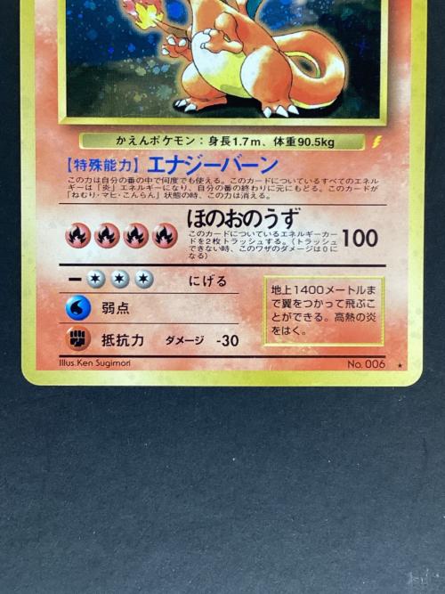 ポケモンカード リザードン No.006 ☆ 旧裏面 とりかえっこプリーズ