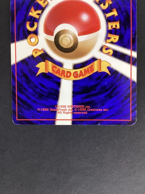 ポケモンカード リザードン No.006 ☆ 旧裏面 とりかえっこプリーズ