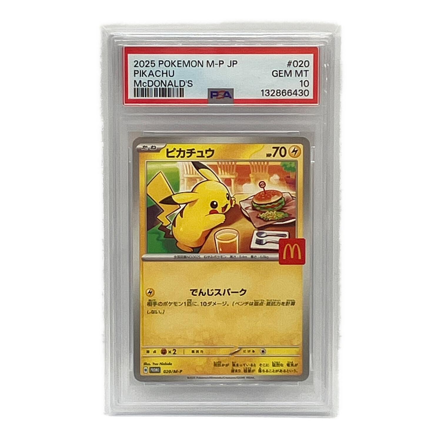 ポケモン ピカチュウ ポケモンカード 020/M-P プロモ PSA10