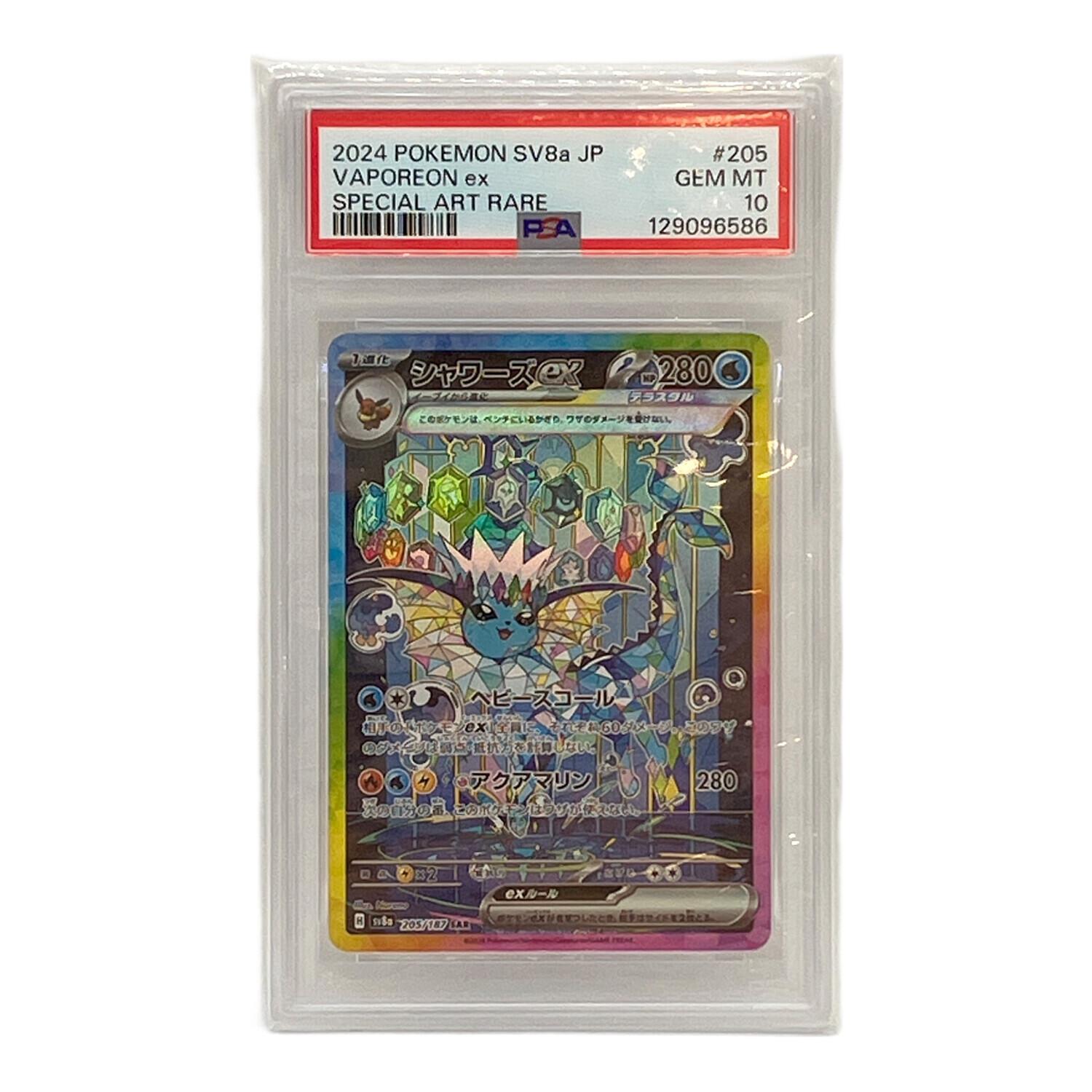 ポケモン シャワーズex ポケモンカード 205/187 SAR PSA10 @ Π