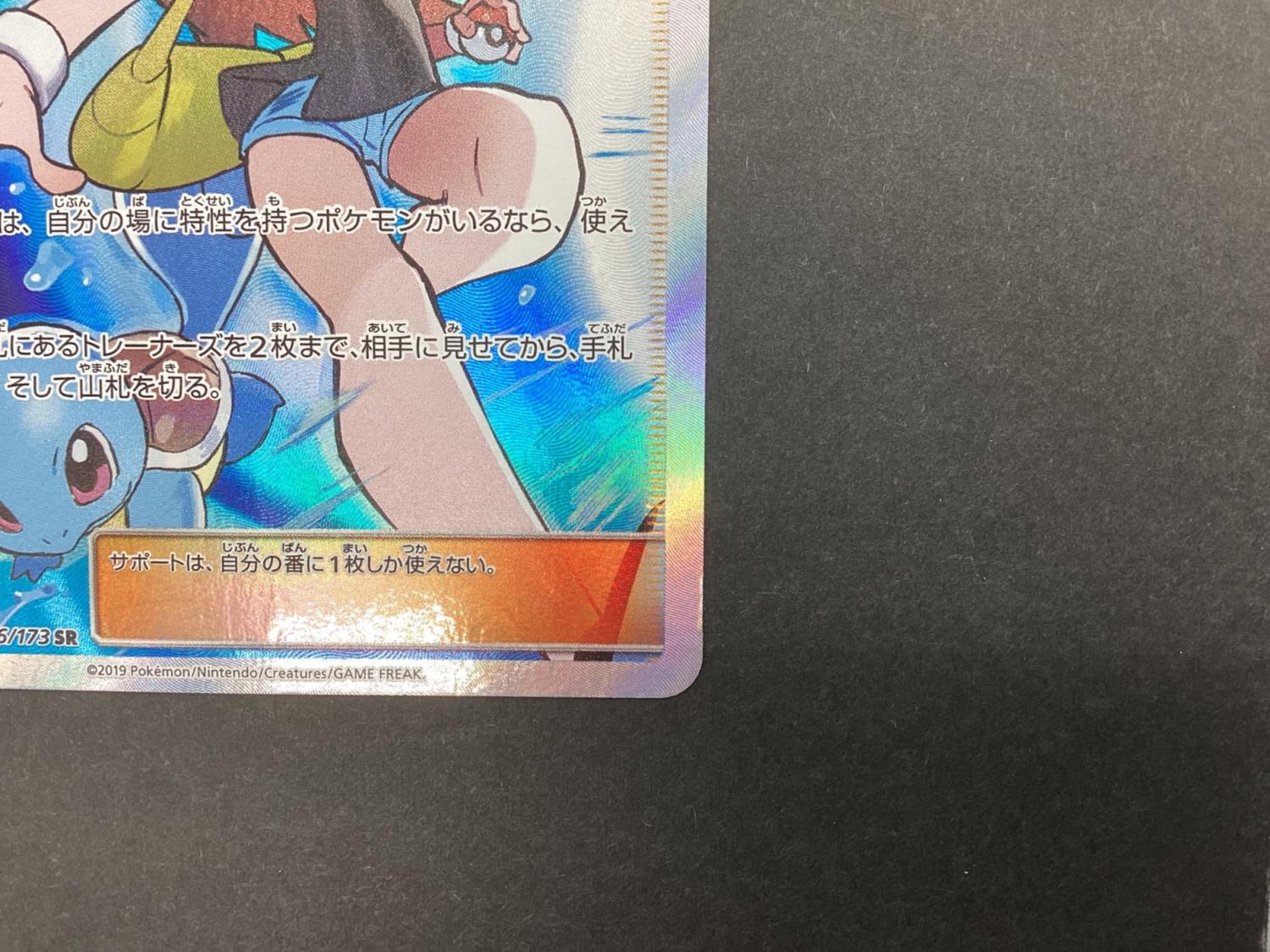 ポケモン ポケモンカード ブルーの探索 196/173 SR｜トレファクONLINE