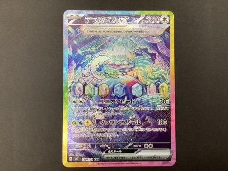 ポケモンカード テラパゴスex 130/102 SAR｜トレファクONLINE