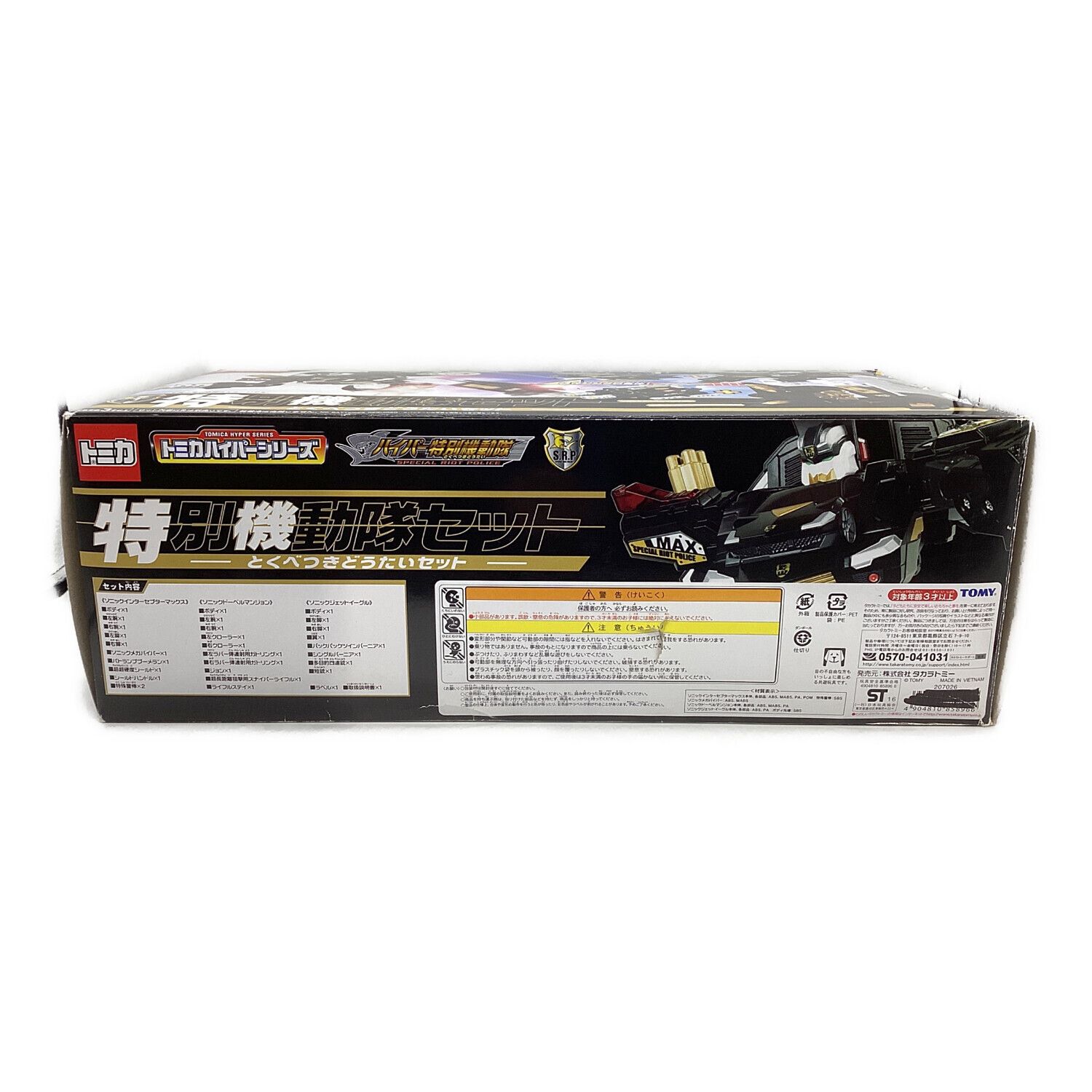 トミカ (TOMY) 特別機動隊セット ハイパーシリーズ｜トレファクONLINE