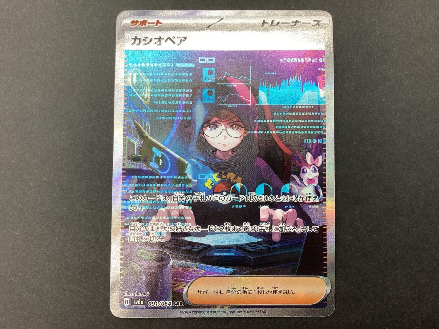 ポケモンカード カシオペア 091/164 SAR｜トレファクONLINE