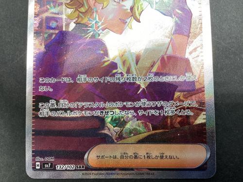ポケモンカード ブライア 132/102 SAR｜トレファクONLINE