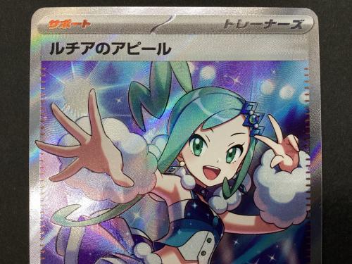 ポケモンカード ルチアのアピール 086/064 SR｜トレファクONLINE