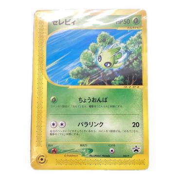 ポケモンカード ポケモンカード ANAスペシャル99バージョン そらをとぶ