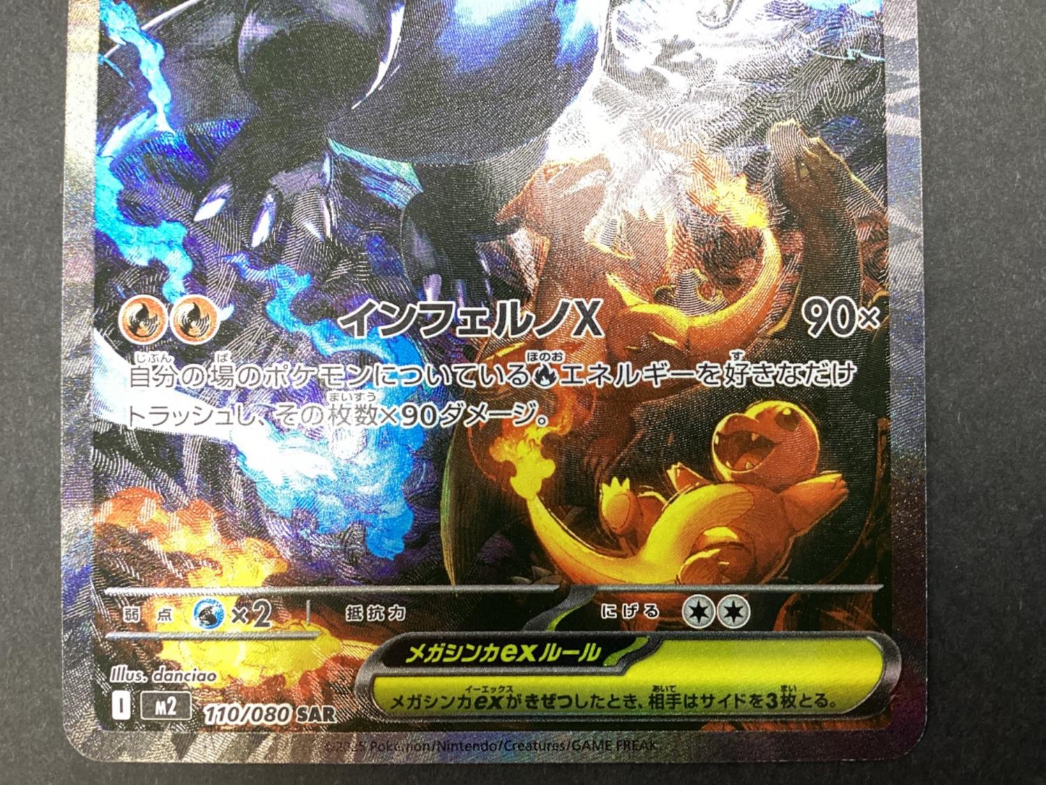 ポケモンカード メガリザードンX EX 110/080 SAR｜トレファクONLINE