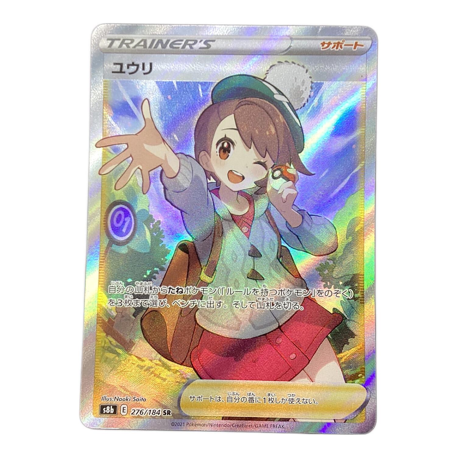 ユウリ ポケモンカード 276/184 SR｜トレファクONLINE