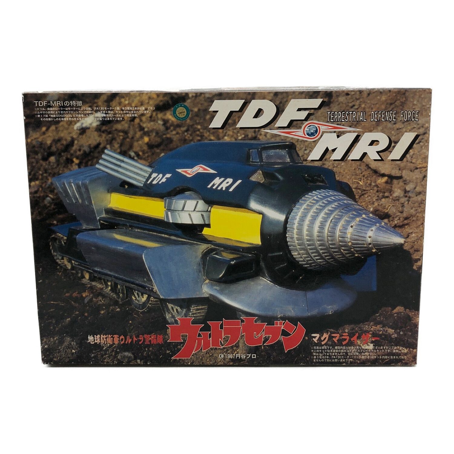 ウルトラセブン マグマライザー TDF MRI｜トレファクONLINE