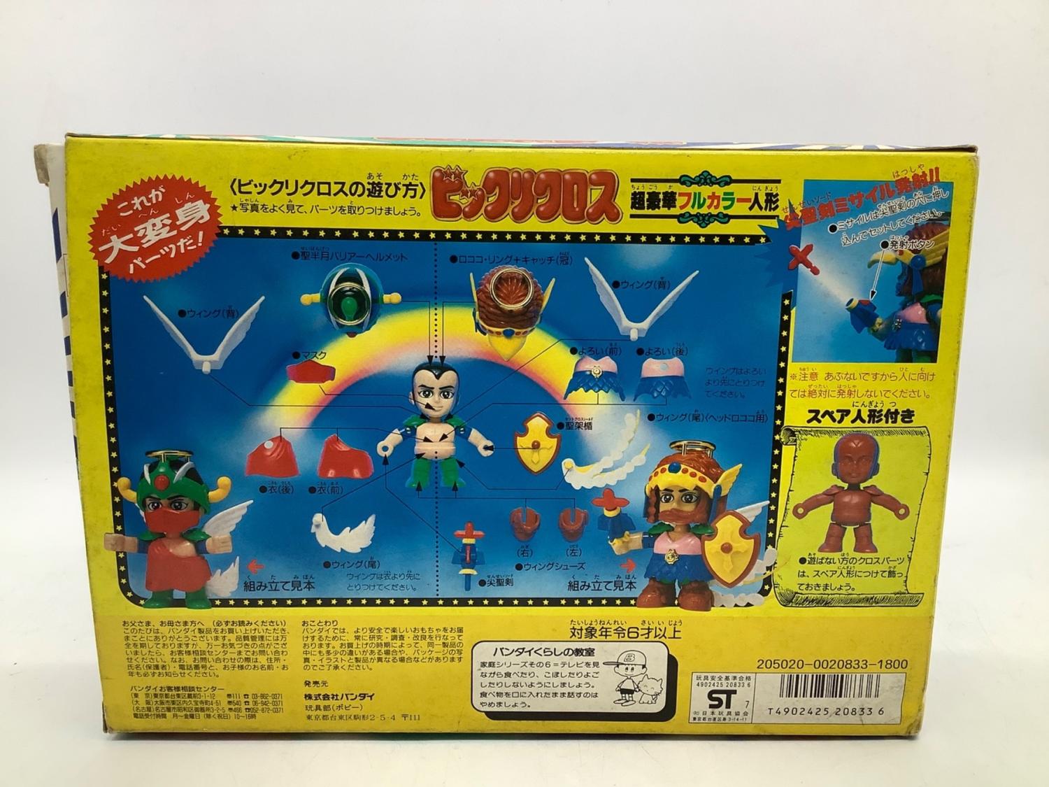 ビックリマン レトロホビー ビックリクロス セントフェニックス