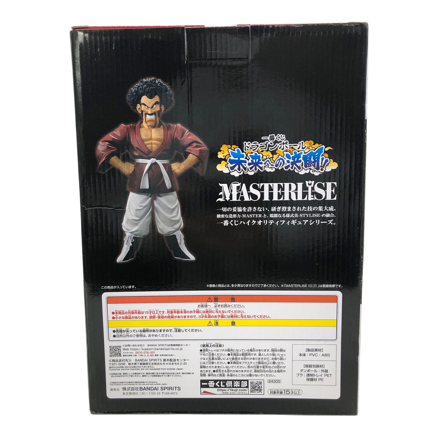 フィギュア 一番くじ ドラゴンボール ミスターサタン｜トレファクONLINE