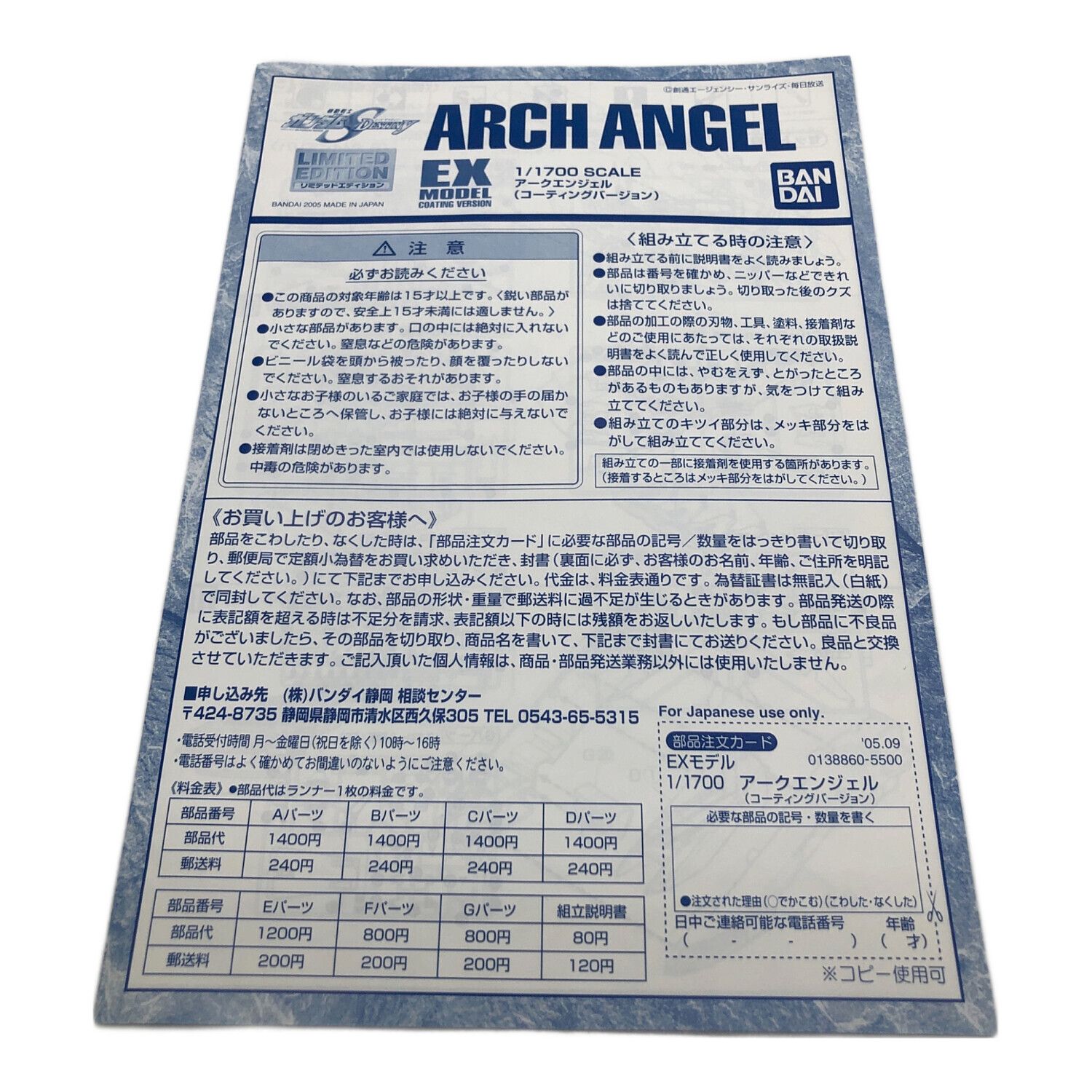 BANDAI (バンダイ) ガンプラ 機動戦士ガンダムSEED DESTINY 1/1700