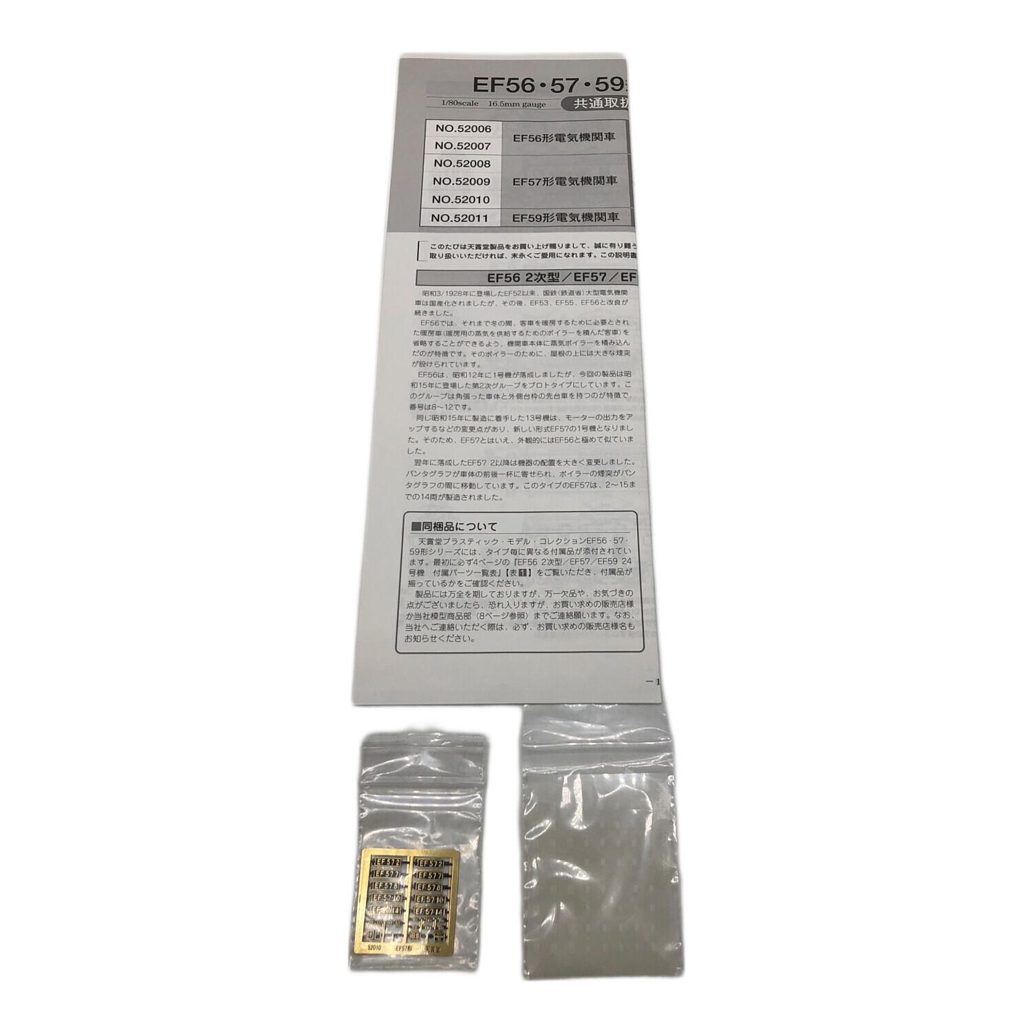 天賞堂 (テンショウドウ) HOゲージ EF57形電気機関車 2号機～15号機