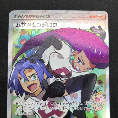 pokemon（ポケモン)ポケモンカード ムサシとコジロウ 062/054 SR