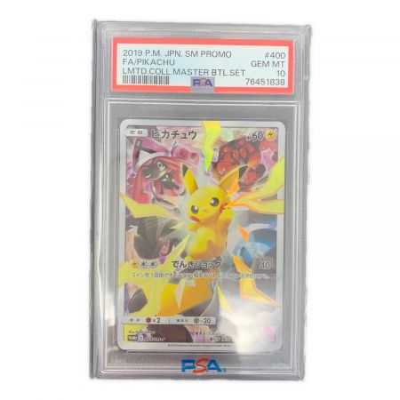 ポケモンカードクラシック ピカチュウ ライチュウ セット PSA10