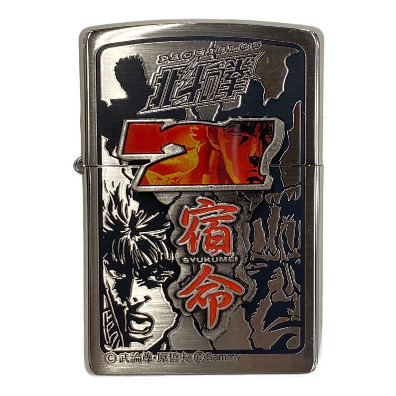 ZIPPO 北斗の拳 宿命｜トレファクONLINE