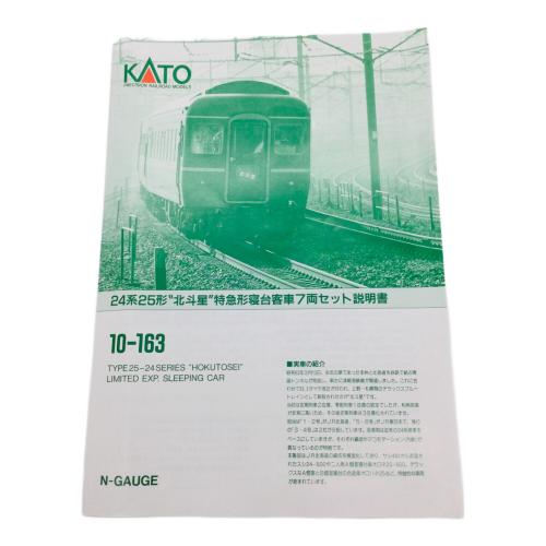 KATO (カトー) Nゲージ 24系北斗星 特急形寝台客車 10-163｜トレファク