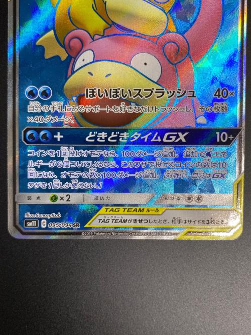 ポケモンカード ヤドン&コダック 095/094 SR ミラクルツイン