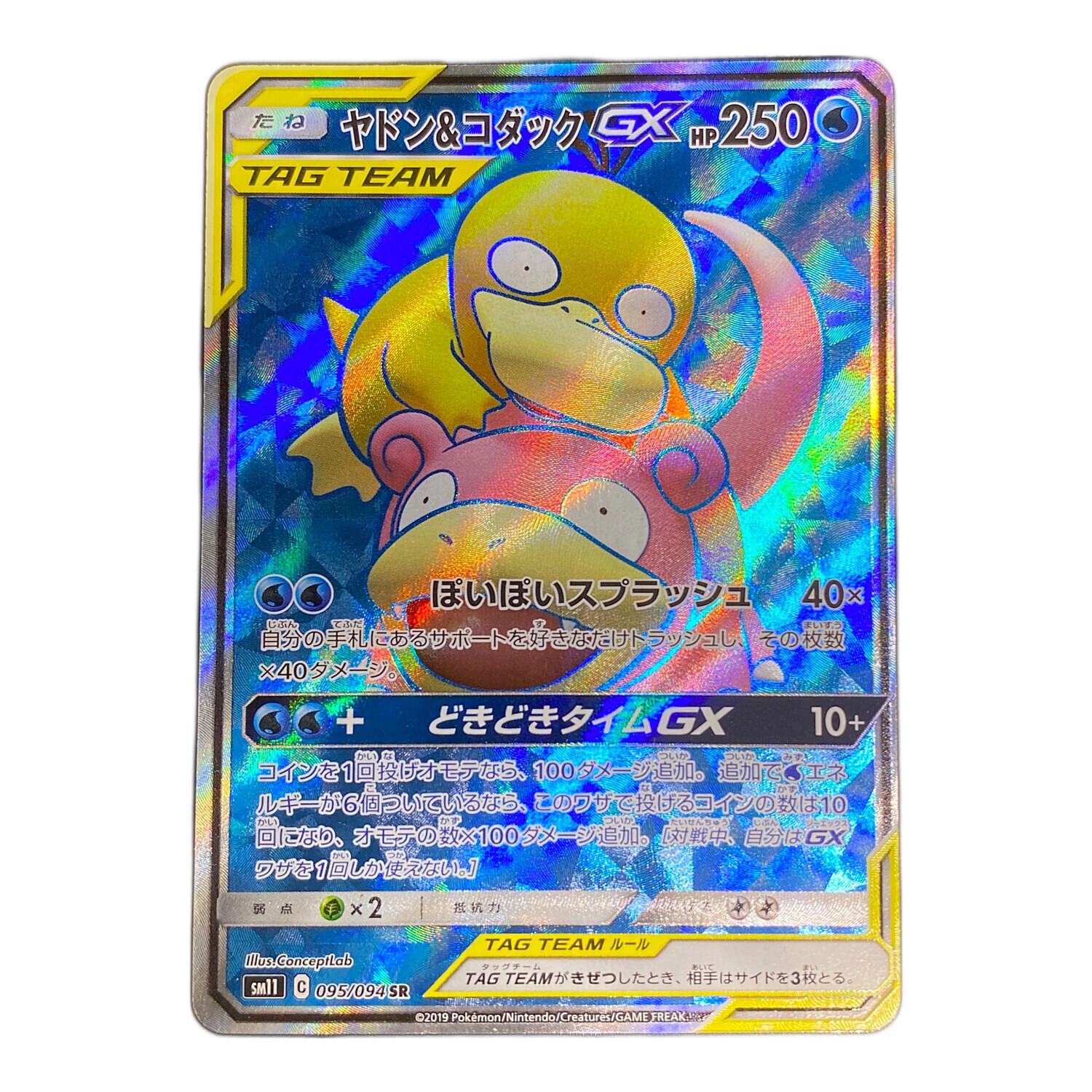 ポケモンカード ヤドン&コダック 095/094 SR ミラクルツイン