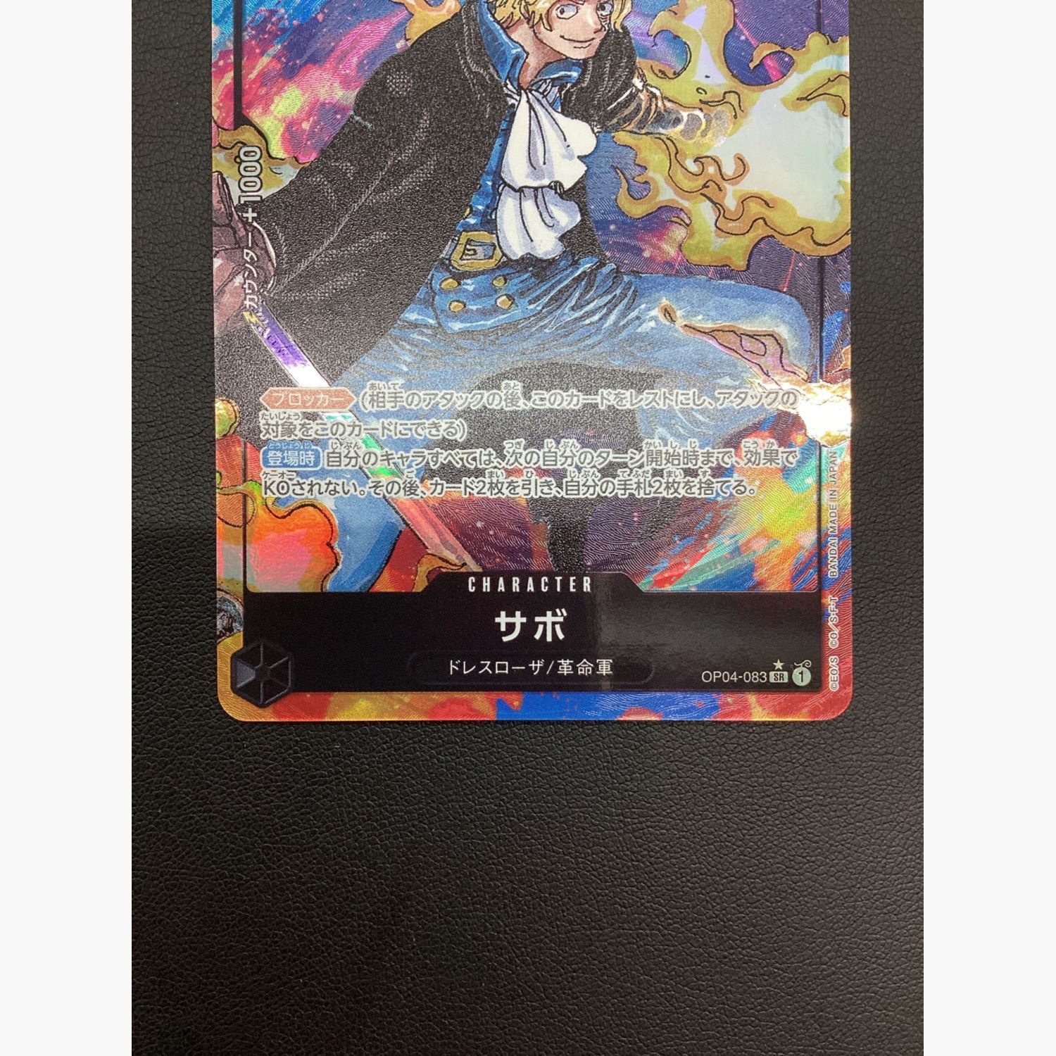 カードゲーム サボ OP04-083 P-SR｜トレファクONLINE