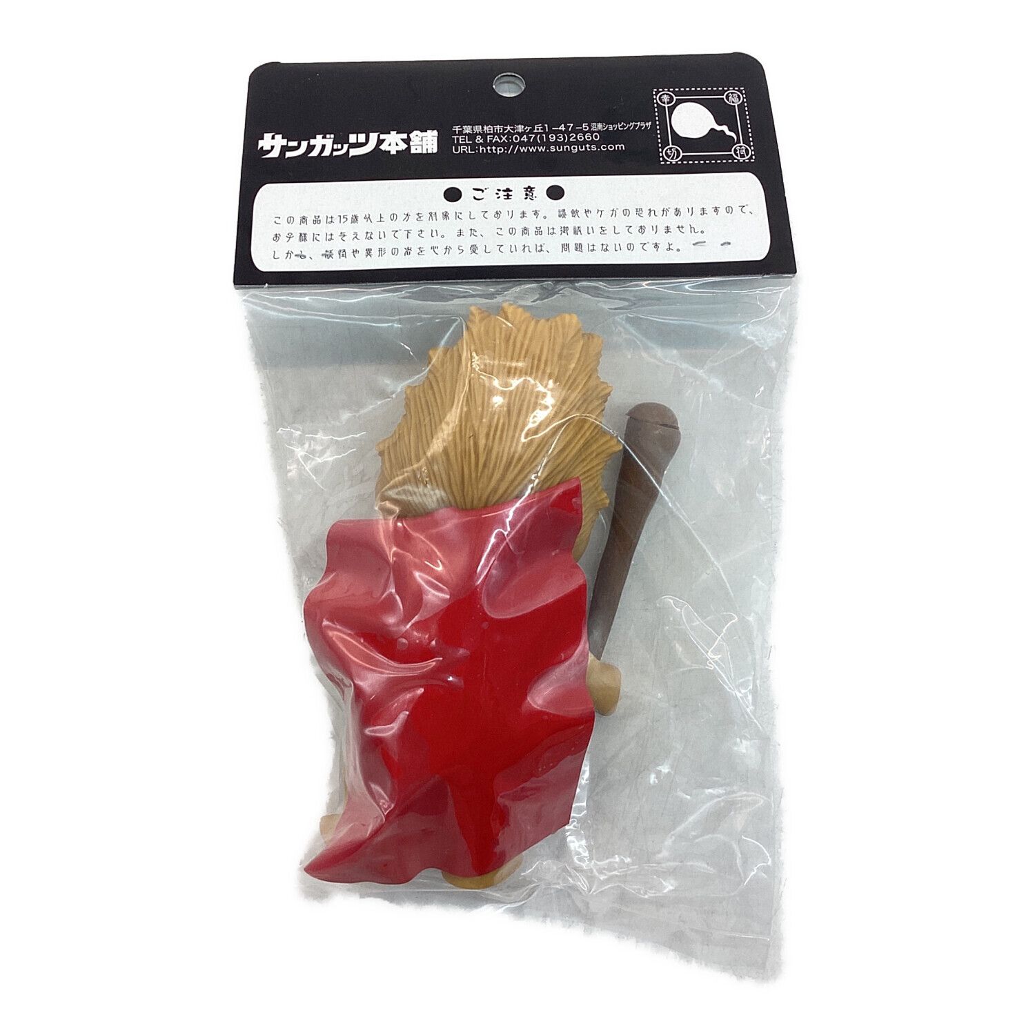 サンガッツ本舗 ソフビフィギュア ベルゼブブ 袋入り 水木しげる 奇怪