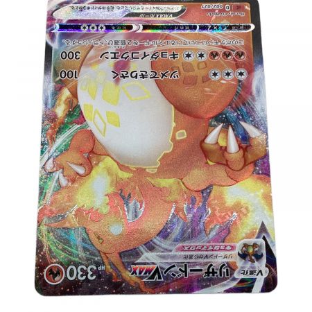 ポケモンカード リザードンVMAX 002/021 SR加工｜トレファクONLINE
