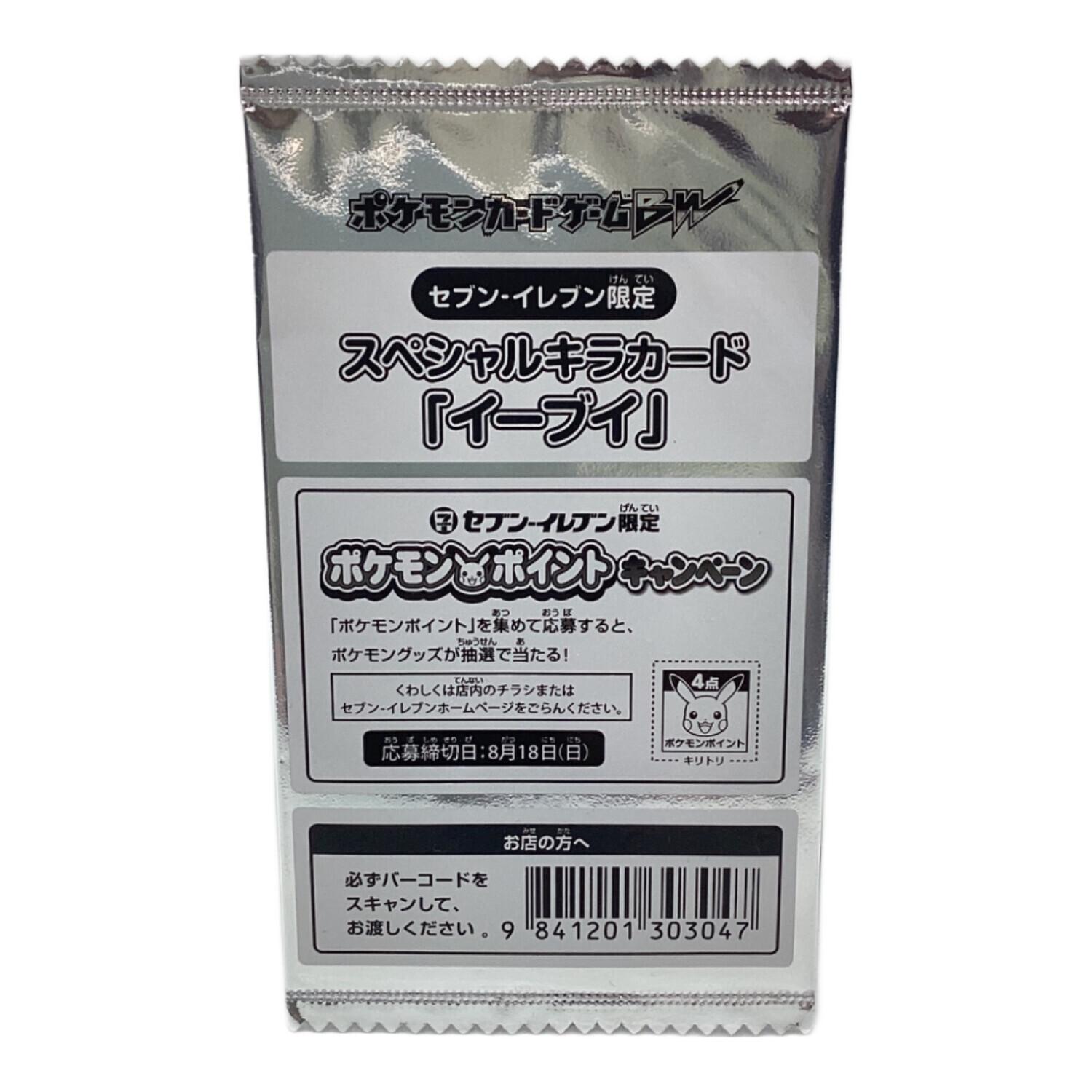 ポケモングッズ セブンイレブン限定 イーブイ スペシャルキラカード
