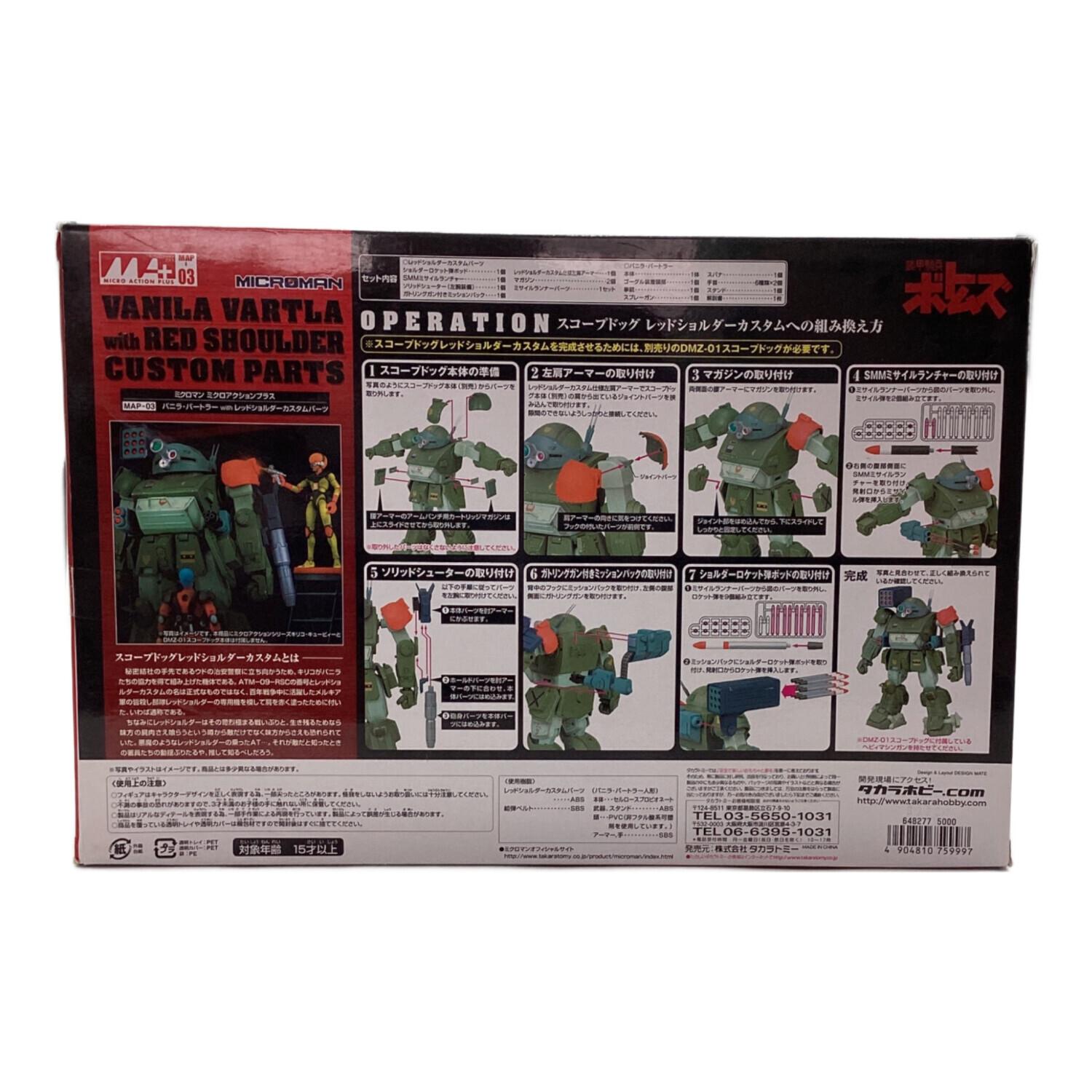 TAKARA TOMY (タカラトミー) フィギュア 装甲騎兵ボトムズ バニラ