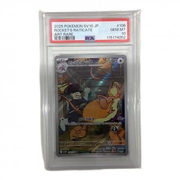 ピカチュウ 073/071 CHR PSA10 ポケモンカード｜トレファクONLINE