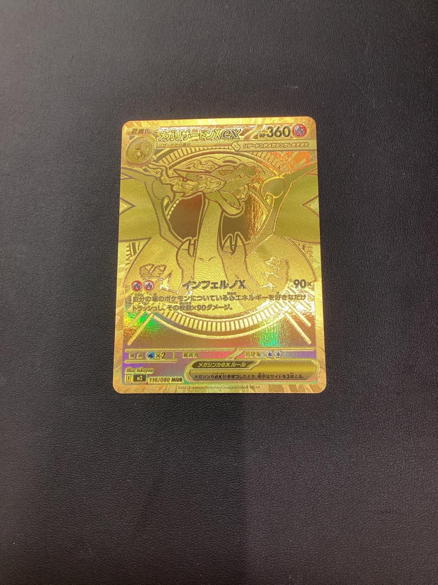 メガリザードンXex ポケモンカード 116/080 MUR｜トレファクONLINE