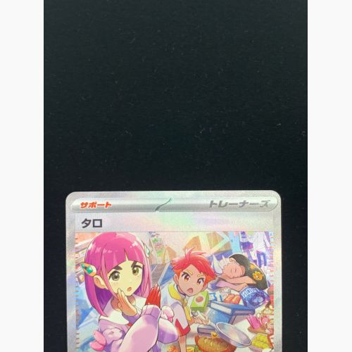 ポケモンカード タロ 131/102 SAR 拡張パック『ステラミラクル