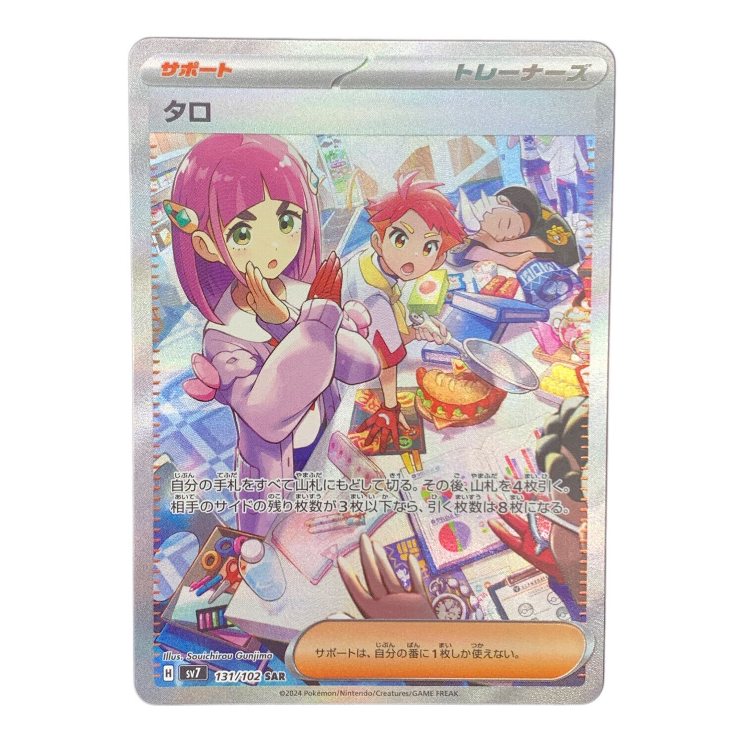 ポケモンカード タロ 131/102 SAR 拡張パック『ステラミラクル
