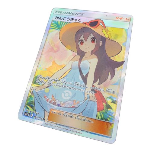 かんこうきゃく ポケカ かんこうきゃく sr psa9 SR PSA9 鑑定品