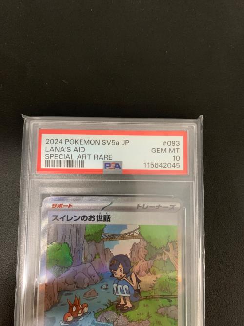 ポケモンカード スイレンのお世話 SAR 093/066 強化拡張パック