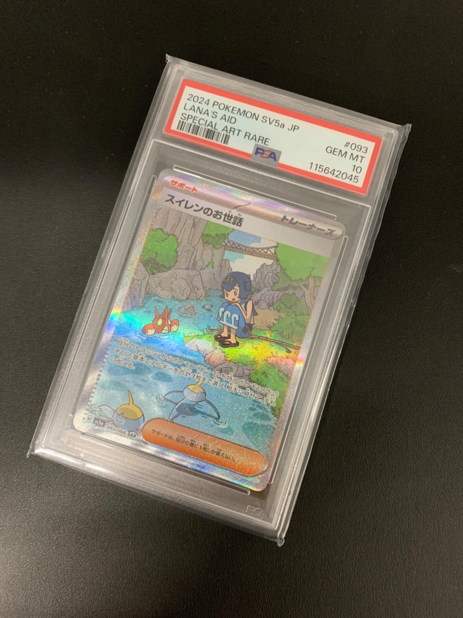 ポケモンカード スイレンのお世話 SAR 093/066 強化拡張パック