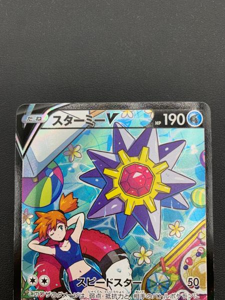 スターミー ポケモンカード 083/067 CSR 強化拡張パック「バトル